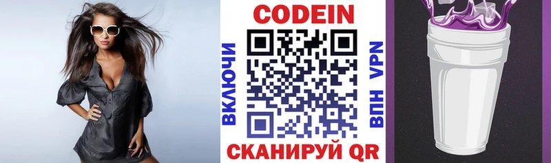Кодеиновый сироп Lean Purple Drank  Белоусово 